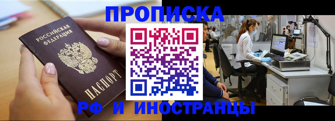 прописка регистрация в Краснокаменске