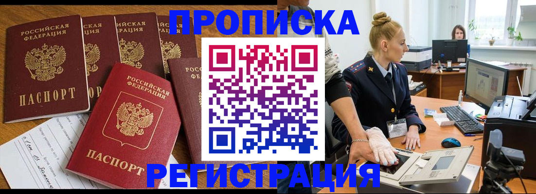 прописка в Краснокаменске