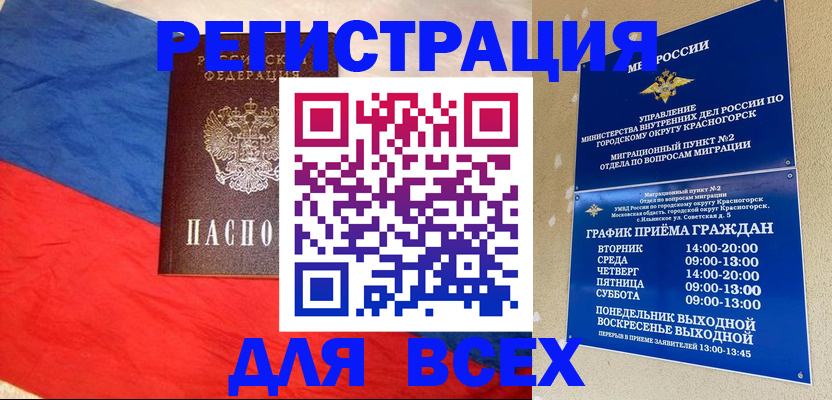 регистрация в Краснокаменске