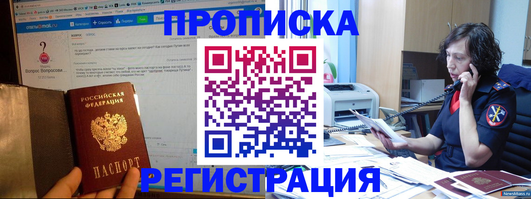 прописка регистрация в Краснокаменске